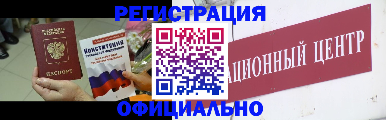 временная прописка в Электроуглях
