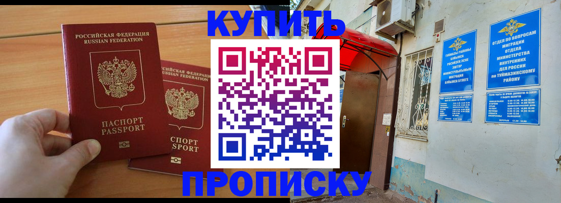 прописка штамп в Электроуглях