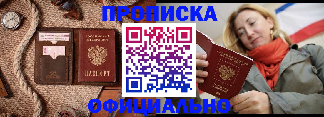 прописка штамп в Электроуглях